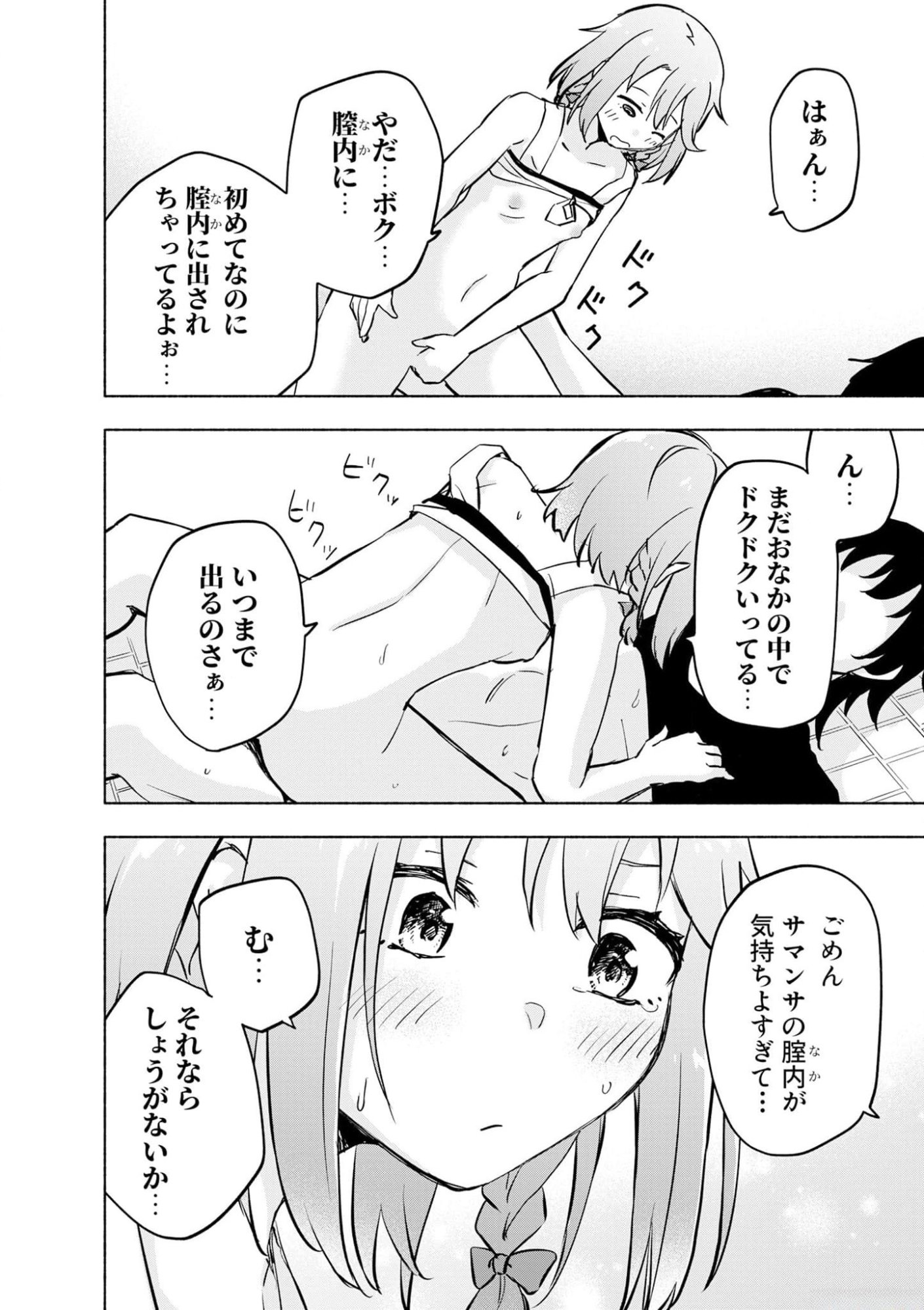 Read EH, TEN'I SHIPPAI! ?...... SEIKOU? Chapter 37 [High Quality / Full] - Page 20 - nicomanga.net