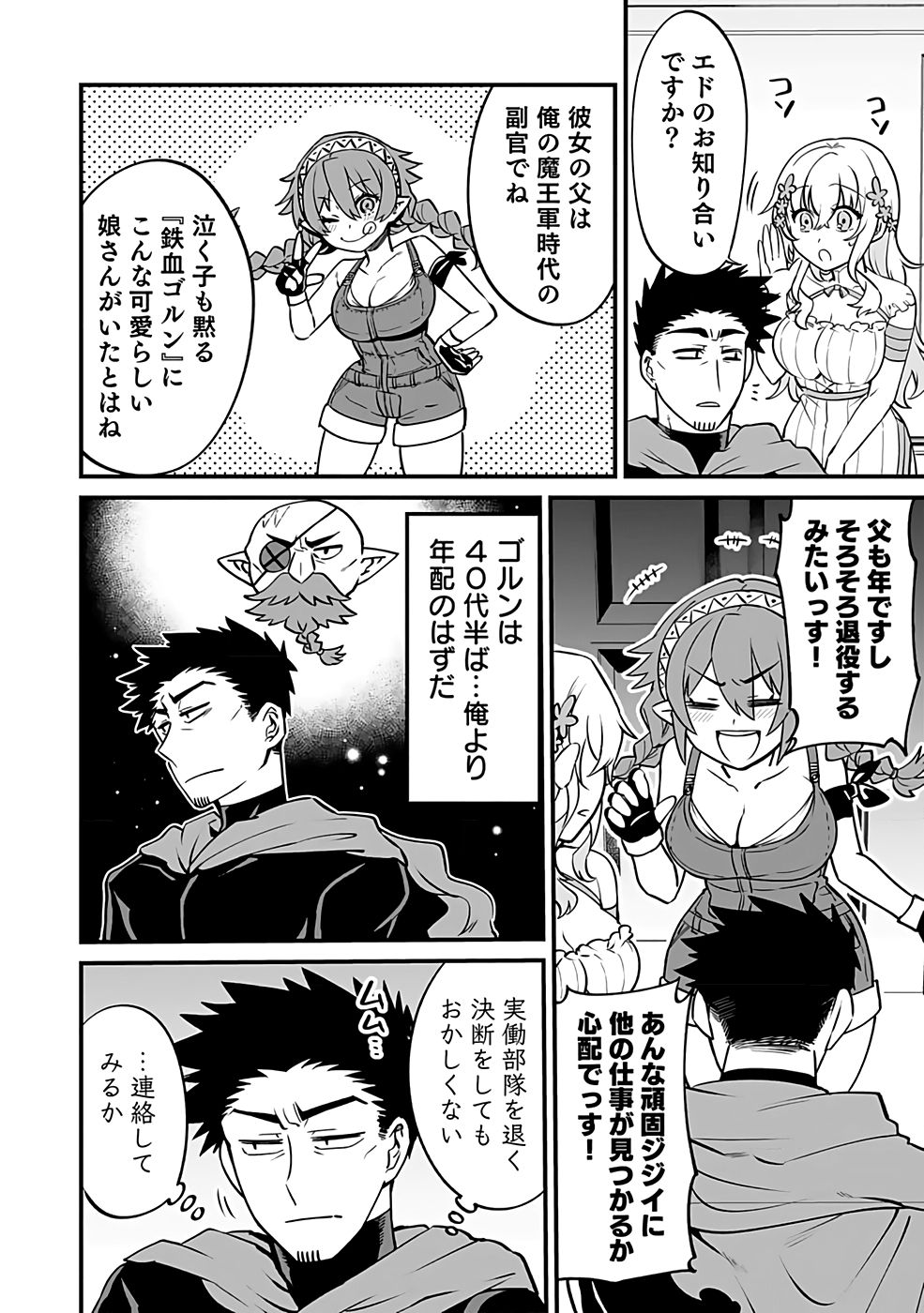 DUNGEON CORPORATION JOB OPENING Chap 2 - Pic 2