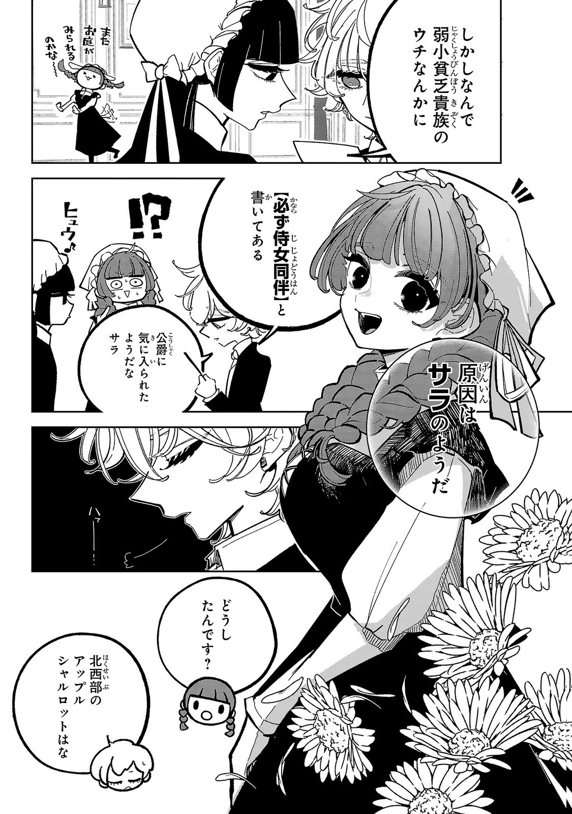 ONNA DANSHAKU NO NIWASHI Chapter 6 - Page 16