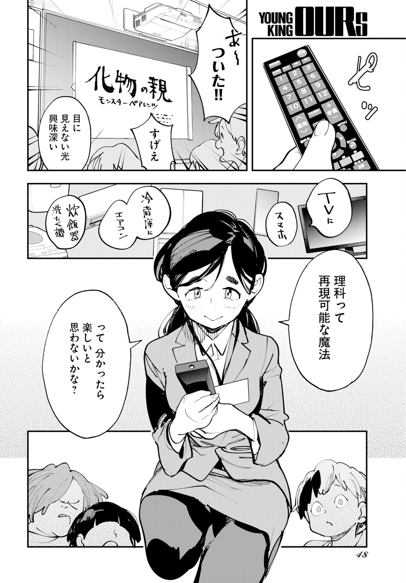 Read UCHUUBITO MUUMUU Chapter 75.5 [High Quality / Full] - Page 12 - nicomanga.com