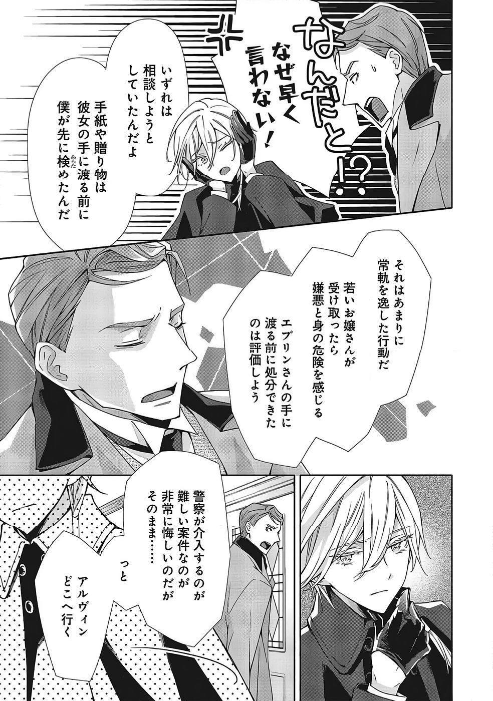 Read BLUE ROSE ANTIQUE NO SHOUKOUJO Chapter 37 [High Quality / Full] - Page 11 - nicomanga.net
