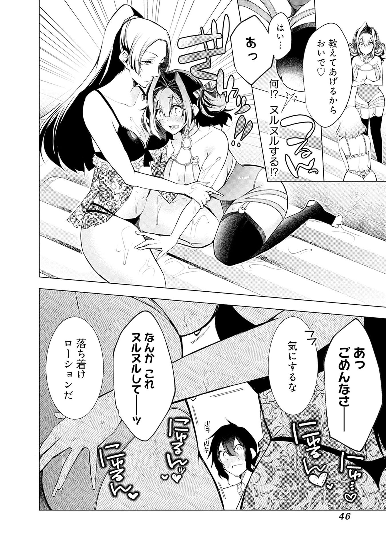 NEGAI AI: HAJIMETE DOUSHI NO HAJIRAI YUUGI Chapter 14 page 16 - nihonkuni.com