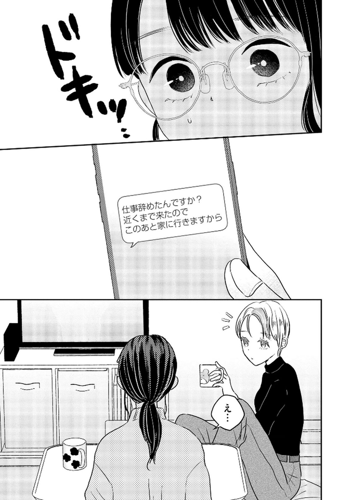 Read HOUSEKI WO KAU Chapter 7 [High Quality / Full] - Page 23 - dark.nicomanga.com