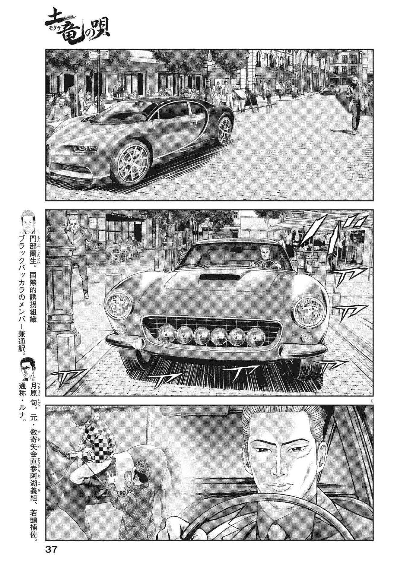Read MOGURA NO UTA - RAW Chapter 982 [High Quality / Full] - Page 5 - nicomanga.net