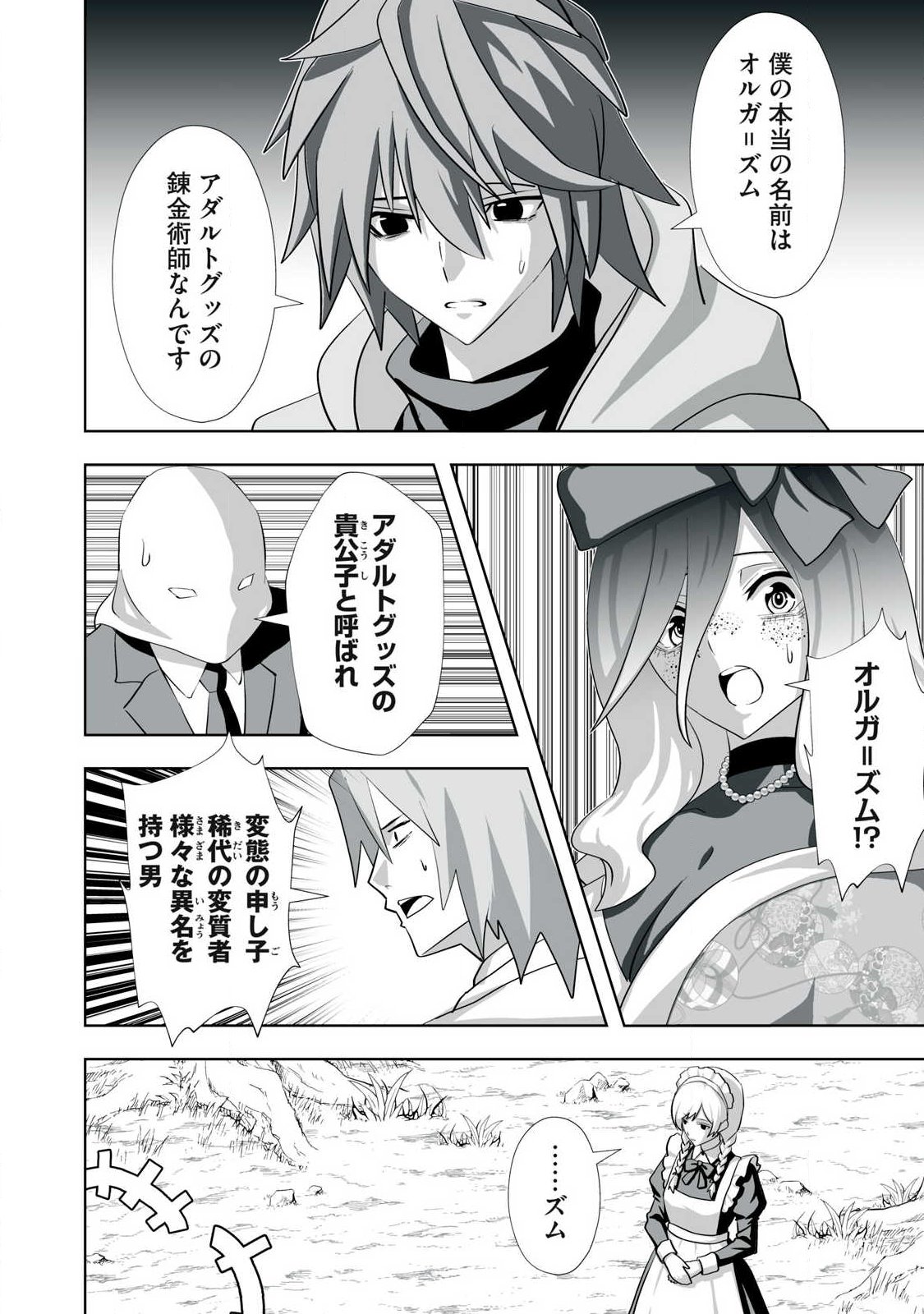 TSUIHOU SARETA RENKINJUTSUSHI, ADULT TOYS DE SEKAI WO SUKUU ～ DONNA MONSTER DEMO ZETTAI NI IKASERU OTOKO ～ Chapter 81 - Page 4