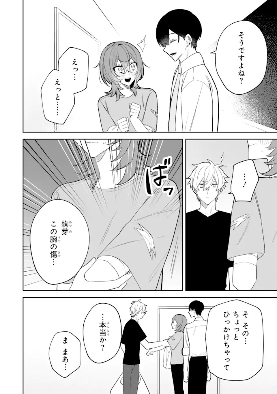 DATE OR KILL ~HIMITSU NO MATCHING~ Chapter 13.1 - Page 4