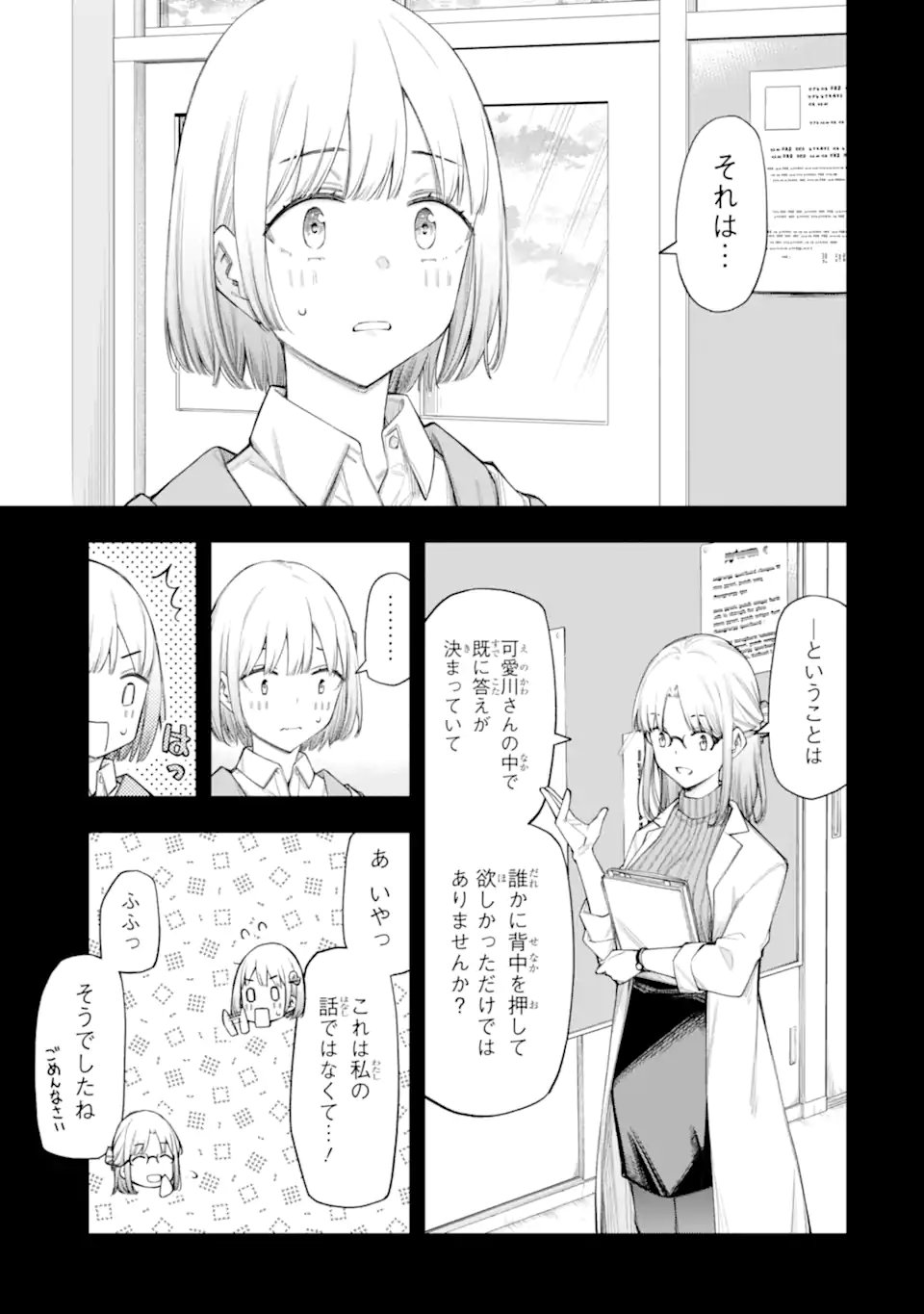 RENAI NO JUGYOU Chapter 17.2 - Page 4