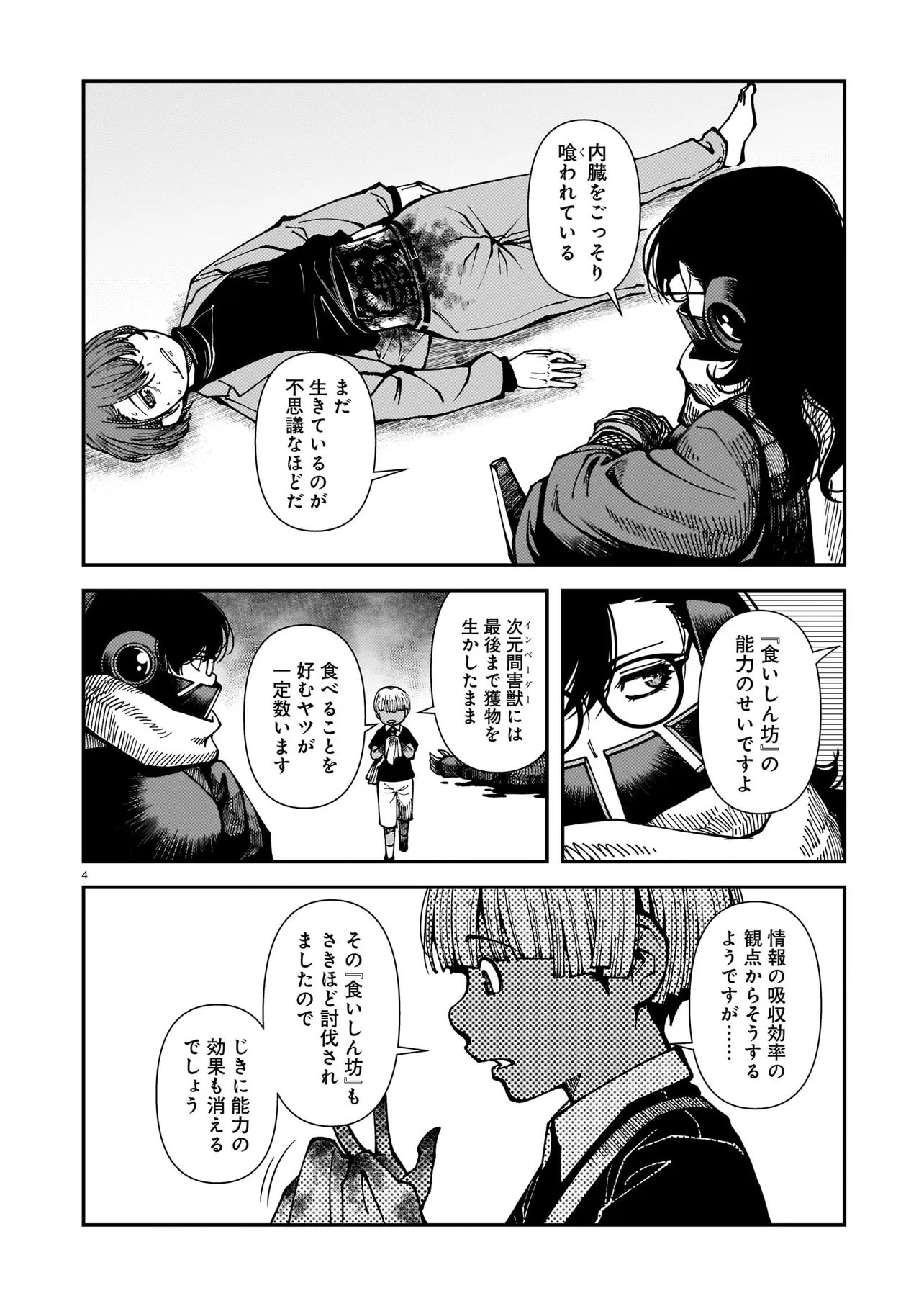 Read SATOU EIKO (32) WA HERO NI NARETA NO KA Chapter 5 [High Quality / Full] - Page 4 - nicomanga.net
