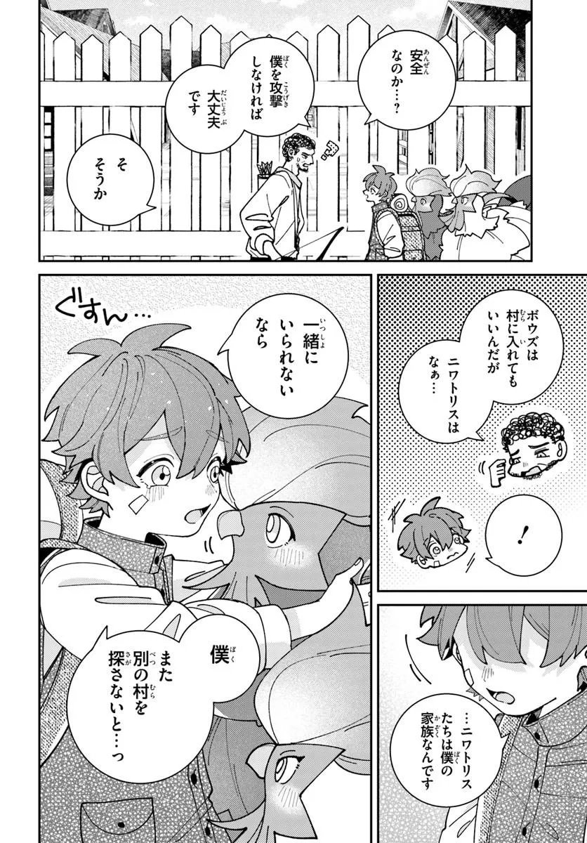 ISEKAI TABI WA NIWATORISU TO TOMONI Chapter 7.1 - Page 4