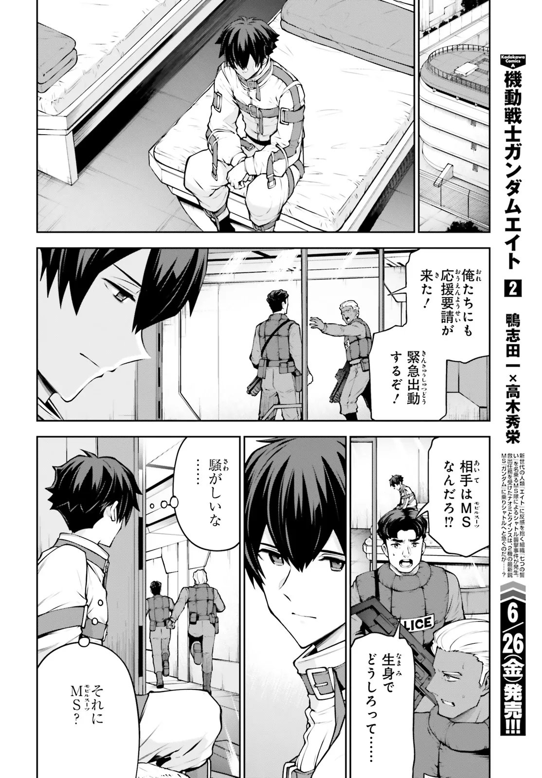 Read KIDOU SENSHI GUNDAM EIGHT Chapter 7.1 [High Quality / Full] - Page 4 - nicomanga.net