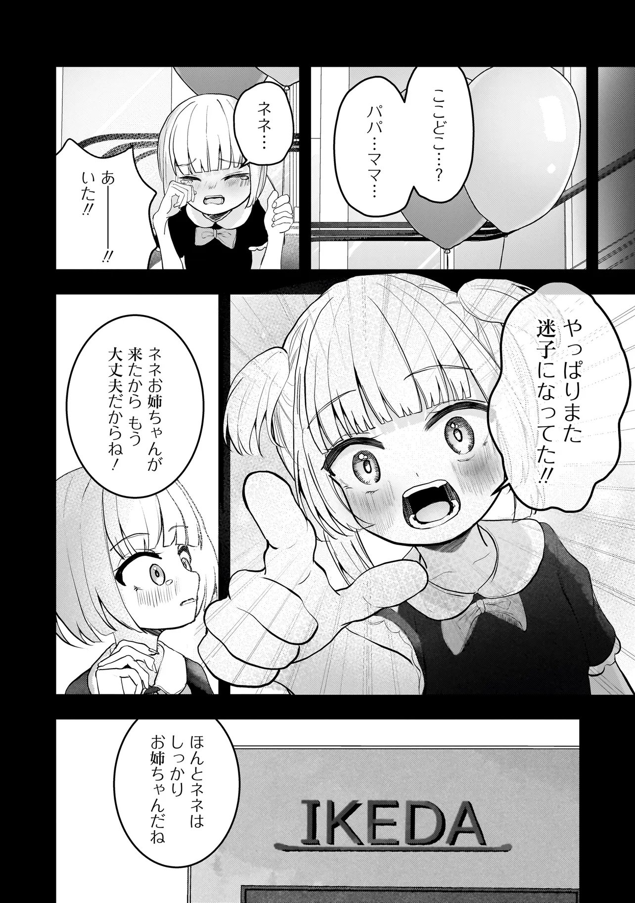 Read DATENSHI SOPRANO-CHAN NO FUKUSHUU Chapter 19.1 [High Quality / Full] - Page 4 - nicomanga.net