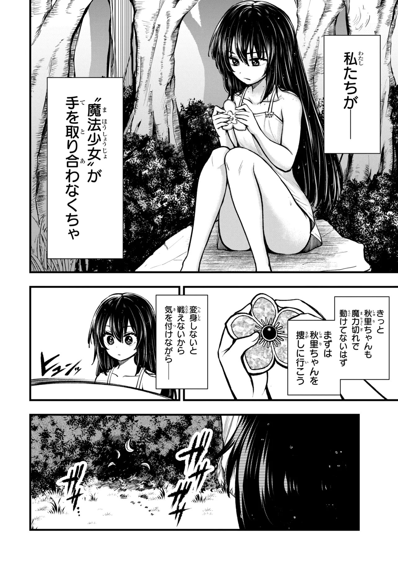 ISEKAI MAHOU SHOUJO LOGICAL☆HARUNA Chapter 6.1 - Page 4