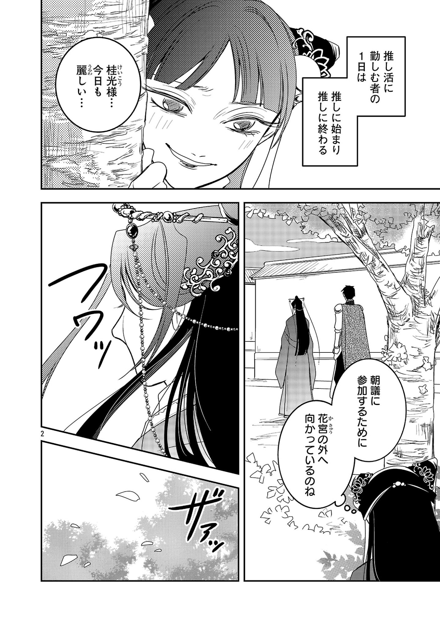 KOUWA KOKKA MIYADEN: AKUYAKU-HIME NI TENSEI SHITA YOU DESU GA, OSHI KATSU NI ISOGASHII NO DE OYAKU GOMEN SASETEITA DAKIMASU Chapter 7 - Page 4