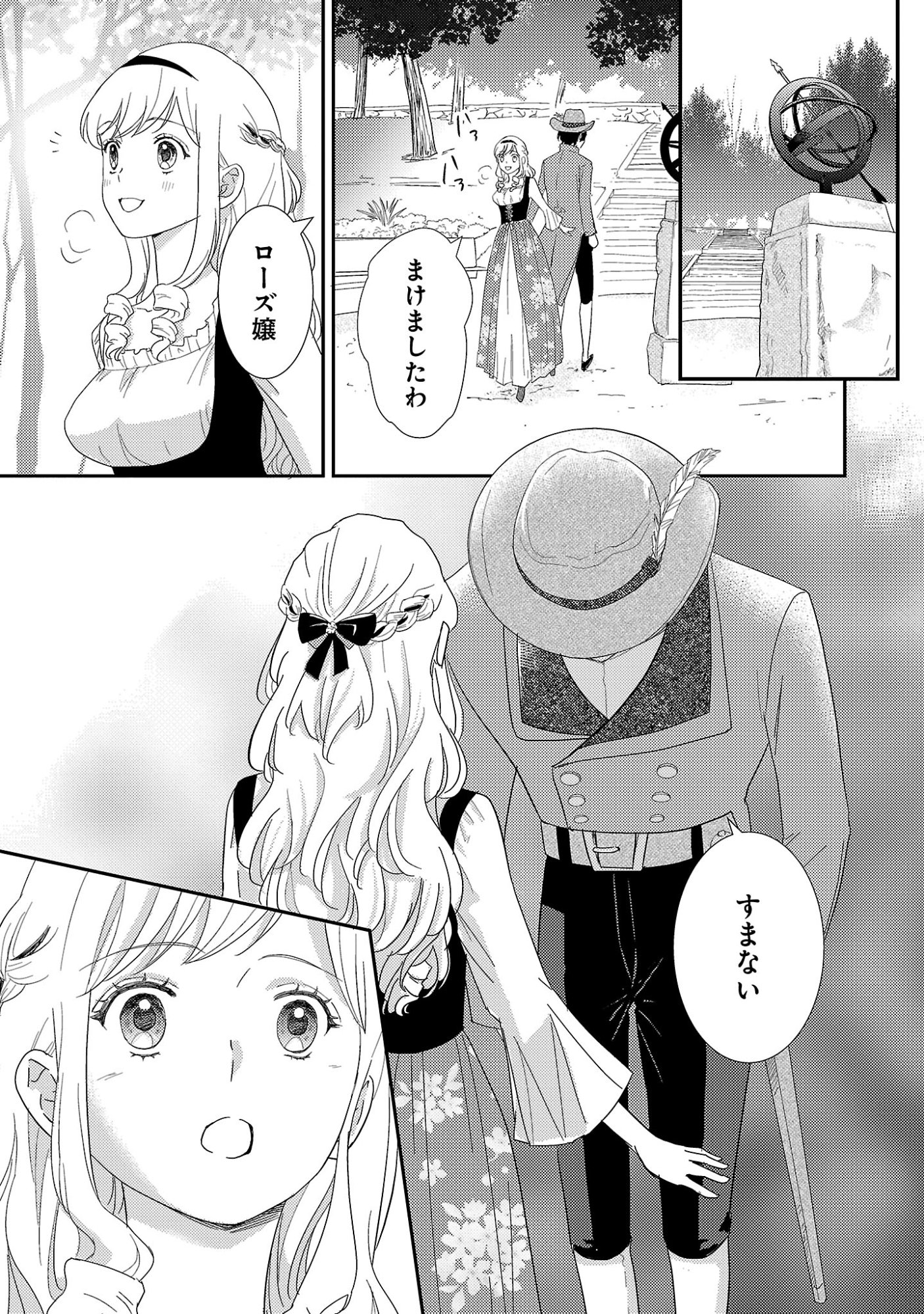 SONO HAKUSHAKU REIJOU, "KAEDAMA" NI TSUKI - KAEDAMA NO WATASHI (IMOUTO) GA KOUSHAKU NI DEKI AI SARERU NANTE ARIEMASEN Chapter 7.2 - Page 4