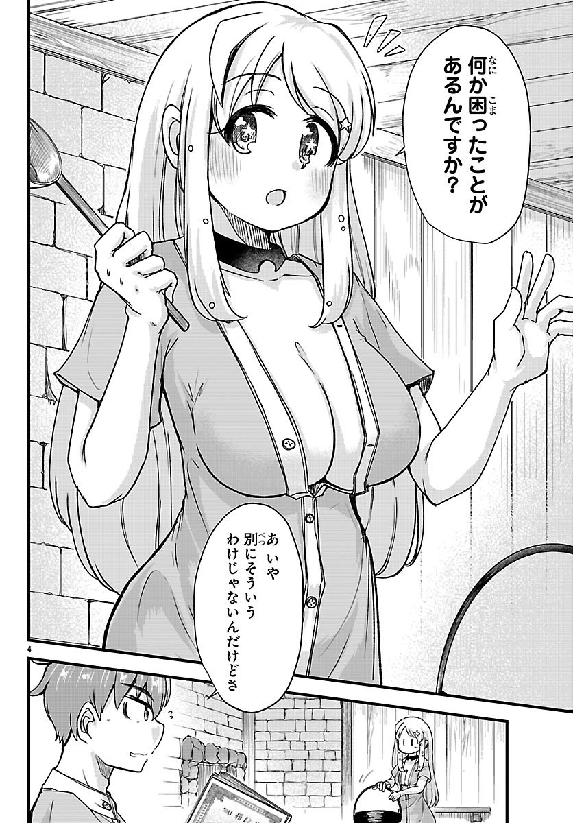 MEGAMI TO KEKKON SHITE ISEKAI SHINKON SEIKATSU Chapter 7 - Page 4
