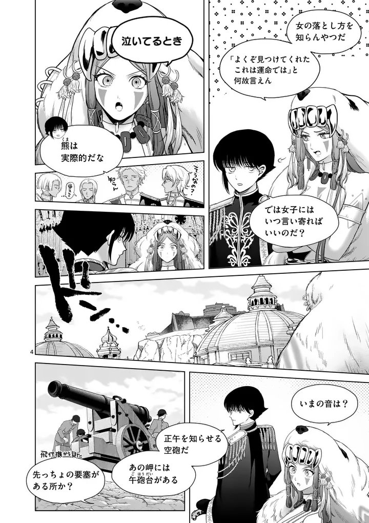 Read KAKUTE MUHON NO FUYU WA SARI - RAW Chapter 12 [High Quality / Full] - Page 4 - nicomanga.net