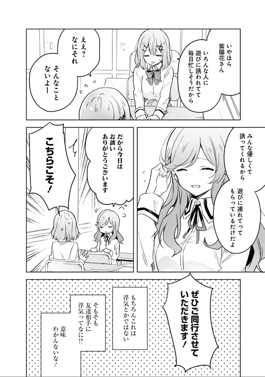 Read WATASHI GA KOIBITO NI NARERU WAKE NAI JAN, MURI MURI! (※MURI JA NAKATTA!?) Chapter 11 [High Quality / Full] - Page 4 - nicomanga.net