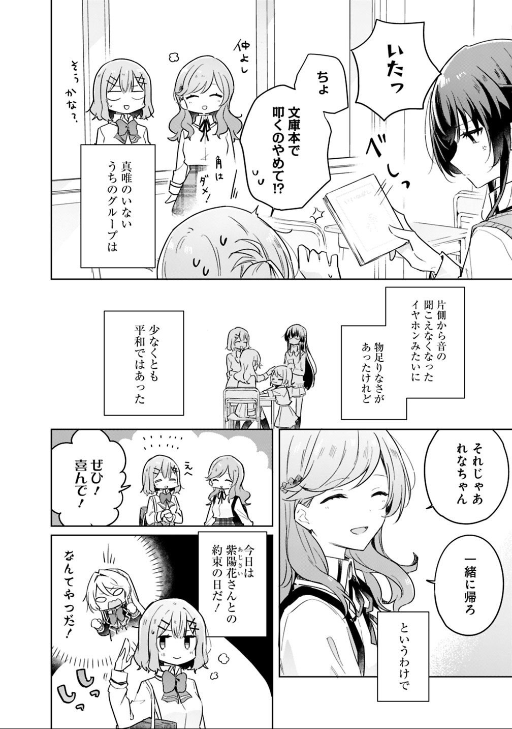 Read WATASHI GA KOIBITO NI NARERU WAKE NAI JAN, MURI MURI! (※MURI JA NAKATTA!?) Chapter 13 [High Quality / Full] - Page 4 - nicomanga.net