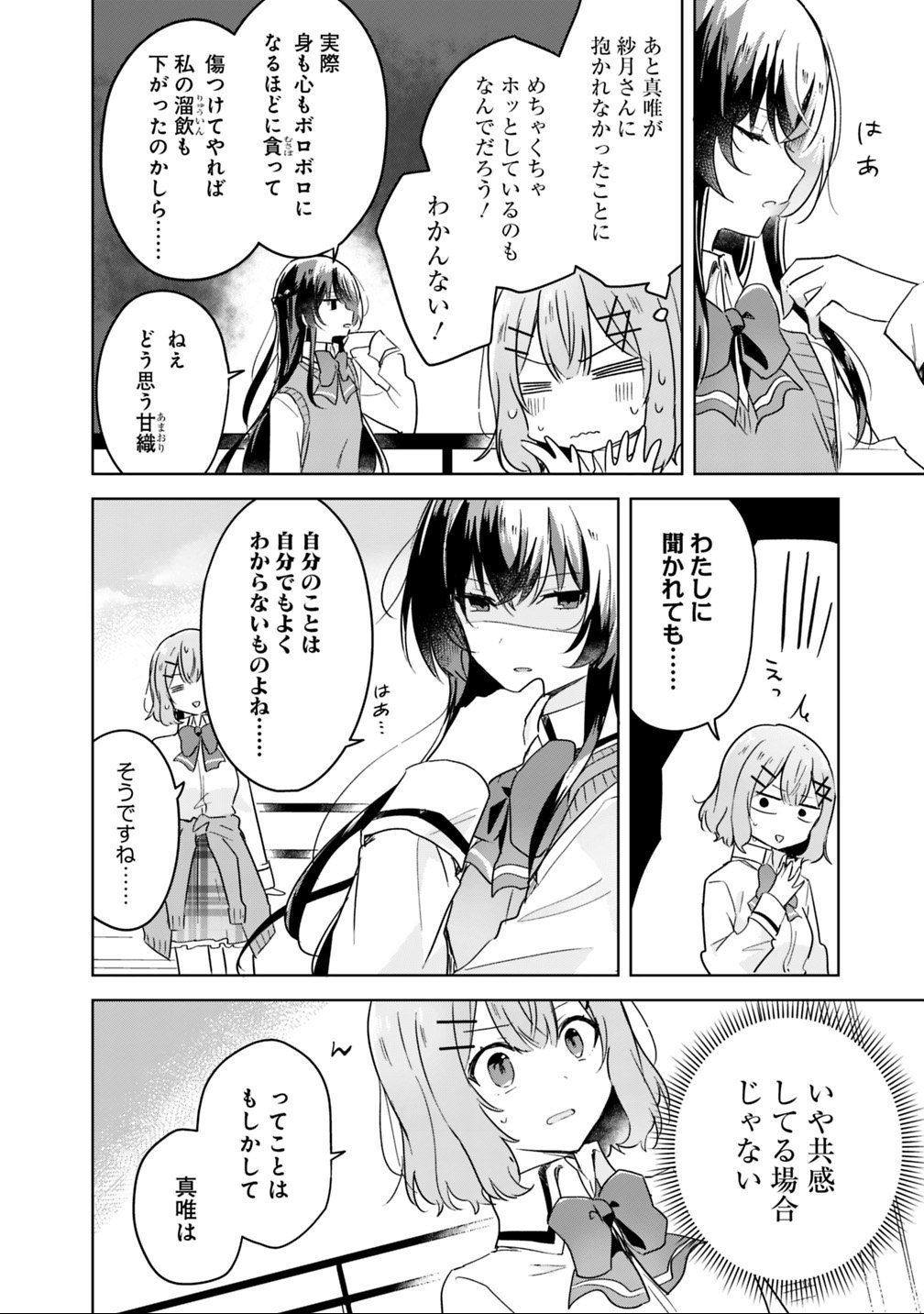 Read WATASHI GA KOIBITO NI NARERU WAKE NAI JAN, MURI MURI! (※MURI JA NAKATTA!?) Chapter 17 [High Quality / Full] - Page 4 - nicomanga.net