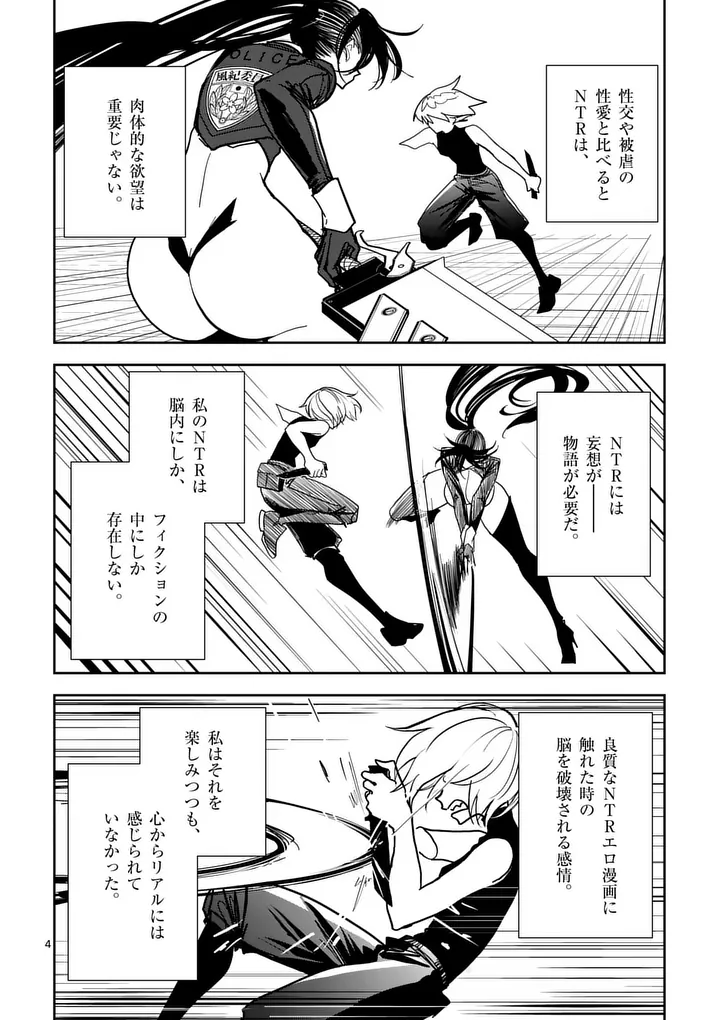 Read SONO HONOO NO NA WA SEIHEKI Chapter 8 [High Quality / Full] - Page 4 - nicomanga.net