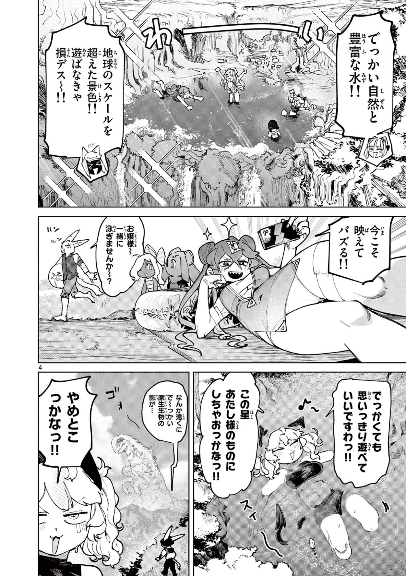 Read GIANT OJOUSAMA Chapter 161.5 [High Quality / Full] - Page 4 - dark.nicomanga.com