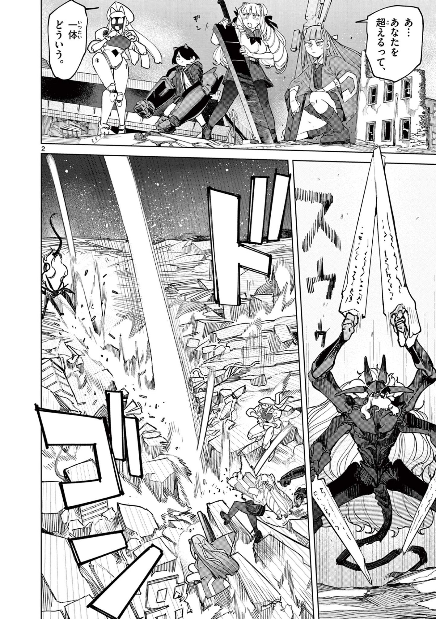 Read GIANT OJOUSAMA Chapter 163 [High Quality / Full] - Page 4 - dark.nicomanga.com