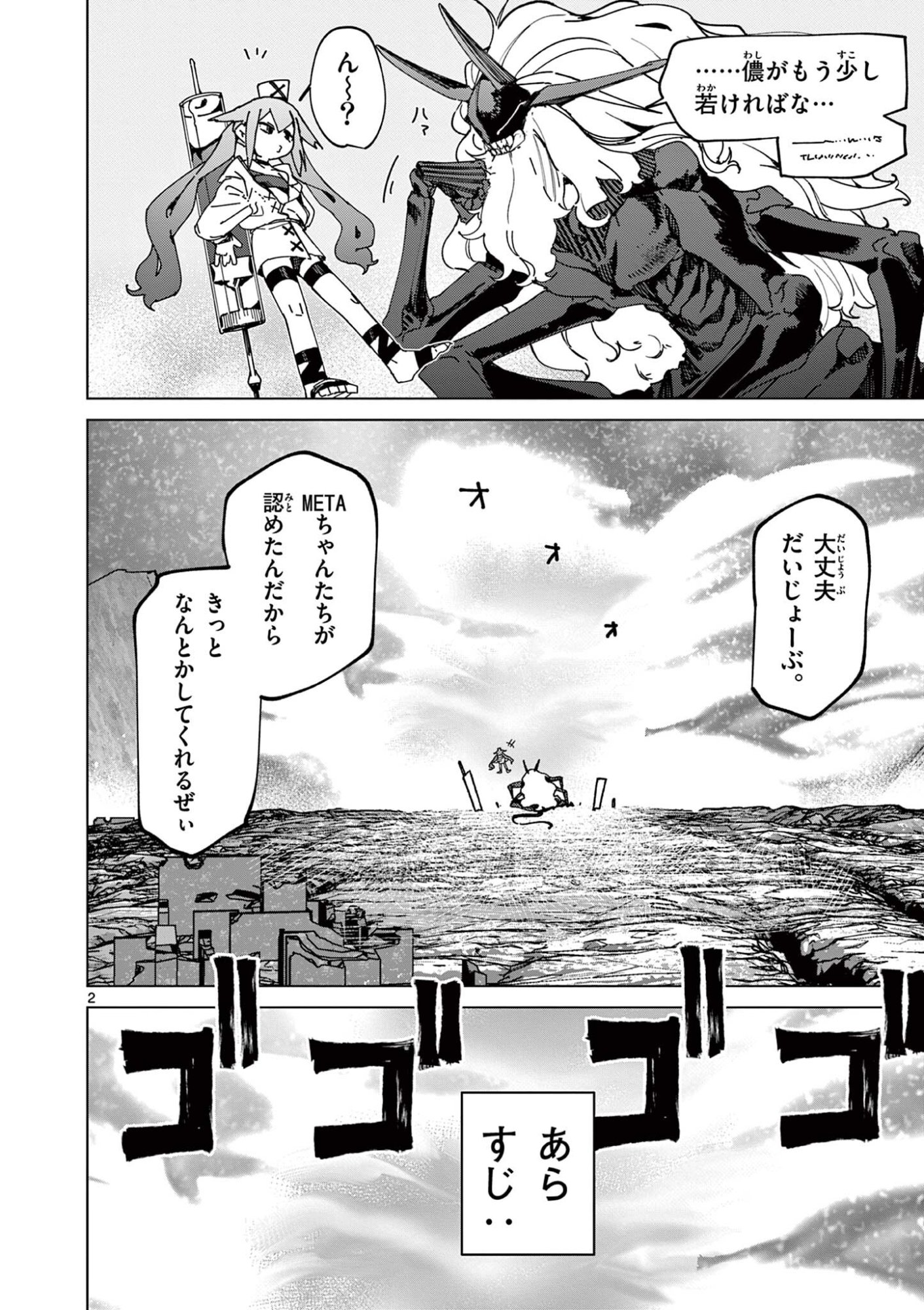 Read GIANT OJOUSAMA Chapter 165 [High Quality / Full] - Page 4 - nicomanga.com