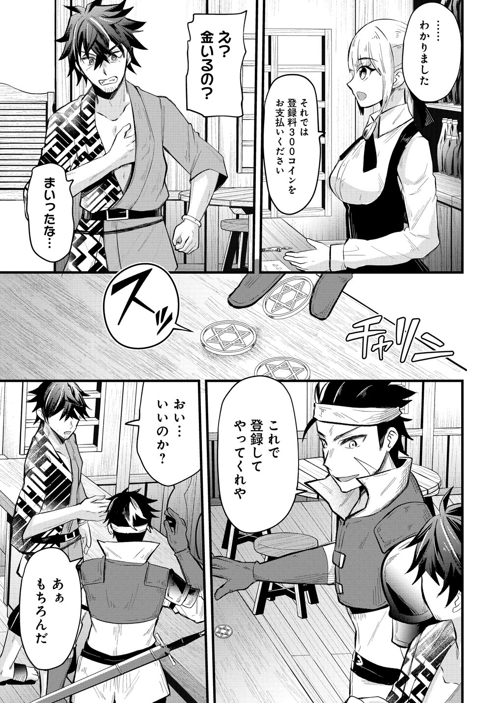 MOTO YUUSHA NO OSSAN, MOU ICHIDO SEKAI WO SUKUU Chapter 1 - Page 4