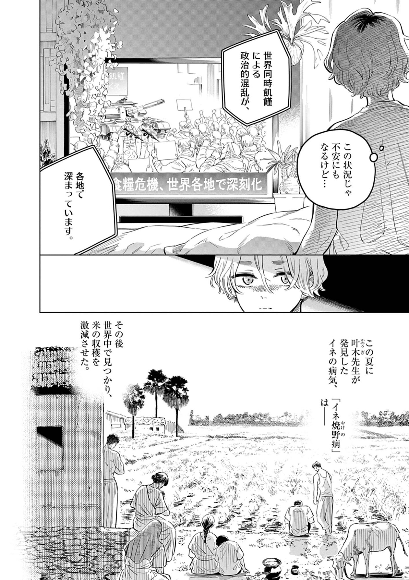 SHOKUBUTSU BYOURIGAKU WA ASHITA NO KIMI O NEGAU Chapter 41 page 4 - nihonkuni.com
