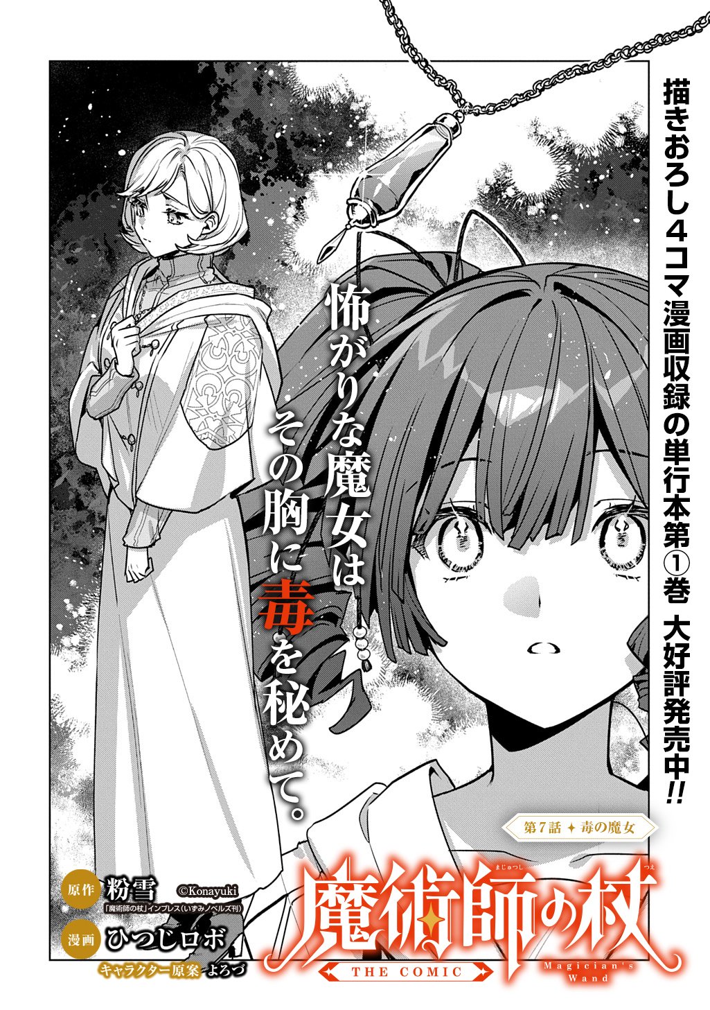 Read MAJUTSU NO TSUE - RAW Chapter 7 [High Quality / Full] - Page 4 - nicomanga.net