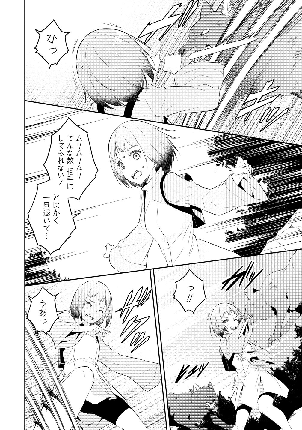 Read DUNGEON DE NARIAGARE! - RAW Chapter 16 [High Quality / Full] - Page 4 - nicomanga.com