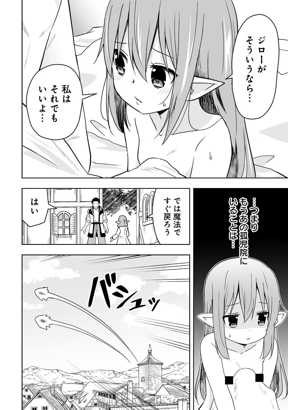 ZENNIN NO OSSAN, BOUKENSHA INTAI SHITE KOJIIN NO SENSEI NI NARU: ELF NO YOME TO JUUJIN YOUJO-TACHI TO TANOSHIKU KURASHITE MASU Chapter 21 - Page 4