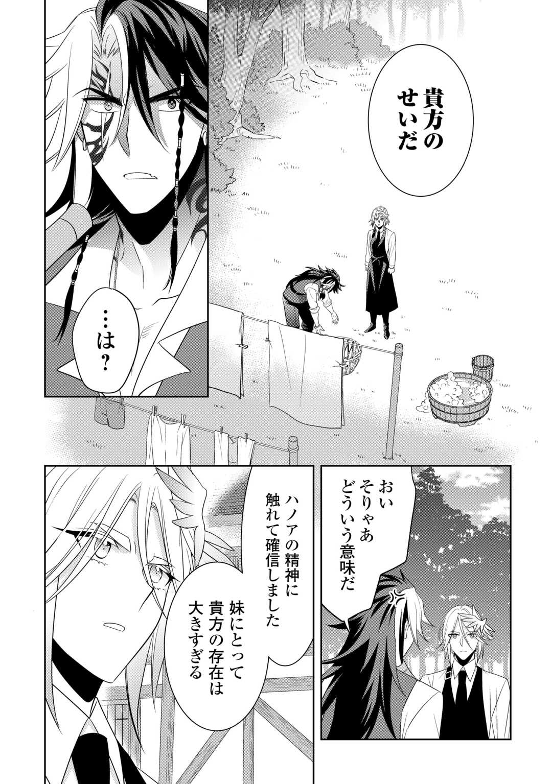 SONO MOFU CAFE TENSHU, MOTO SAIKYŌ KAIZOKU. Chap 16.1 - Pic 4