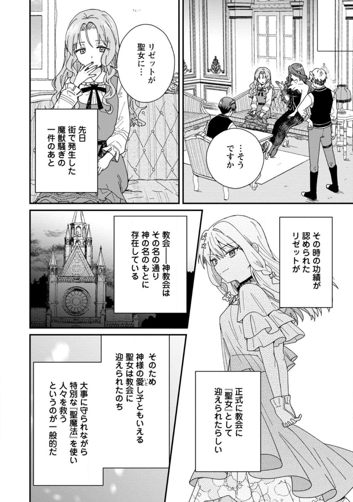 Read OCHIKOBORE DAME REIJOU WA DEKIAI SARETE UMAREKAWARIMASU!? HOMERARERU NO GA URESHIKUTE GANBATTE ITARA KIKAKU-GAI NO SAINOU GA KAIKA SHIMASHITA Chapter 16.1 [High Quality / Full] - Page 4 - nicomanga.net
