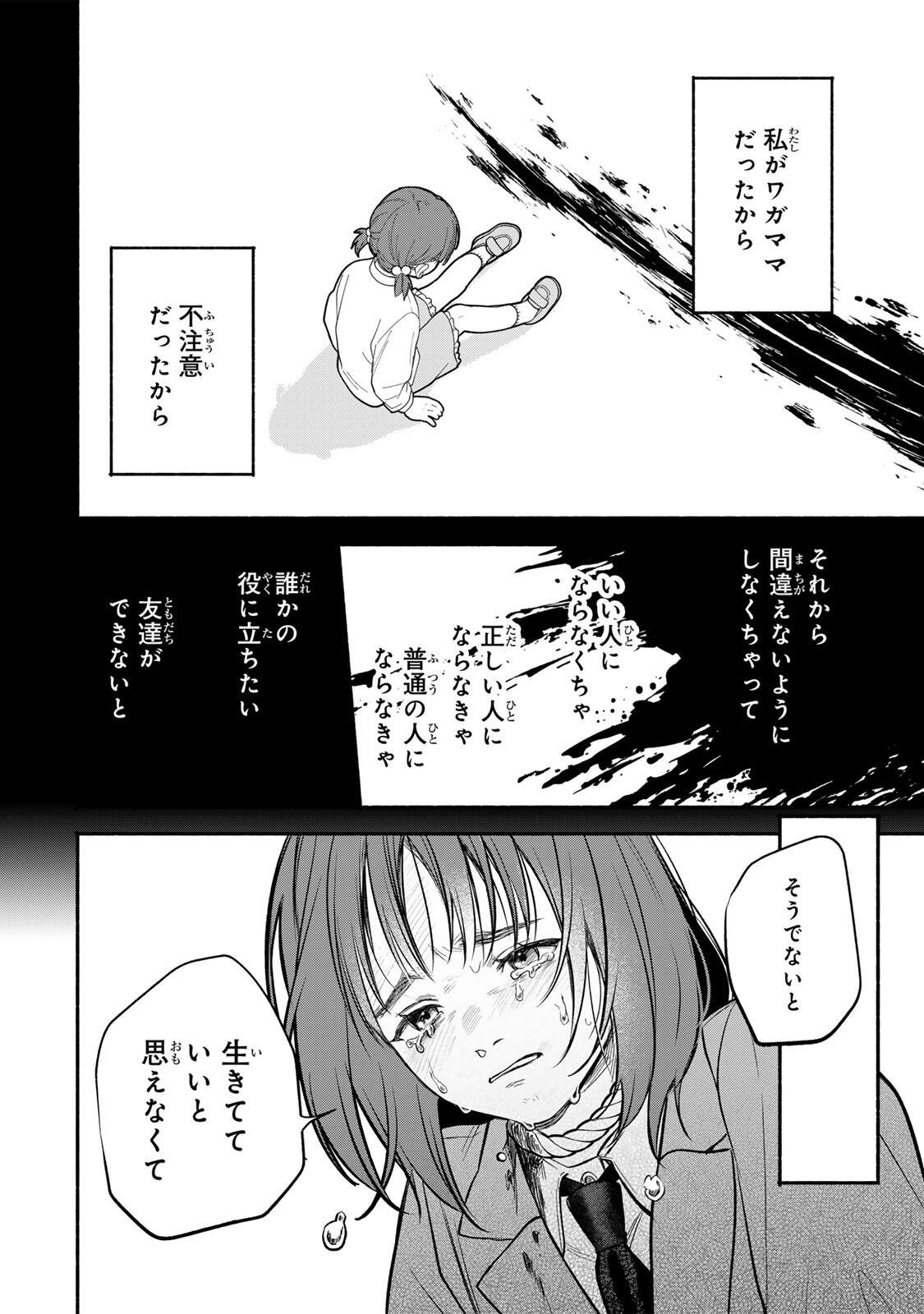 Read TOMODACHI ZUKURI - RAW Chapter 32 [High Quality / Full] - Page 4 - dark.nicomanga.com