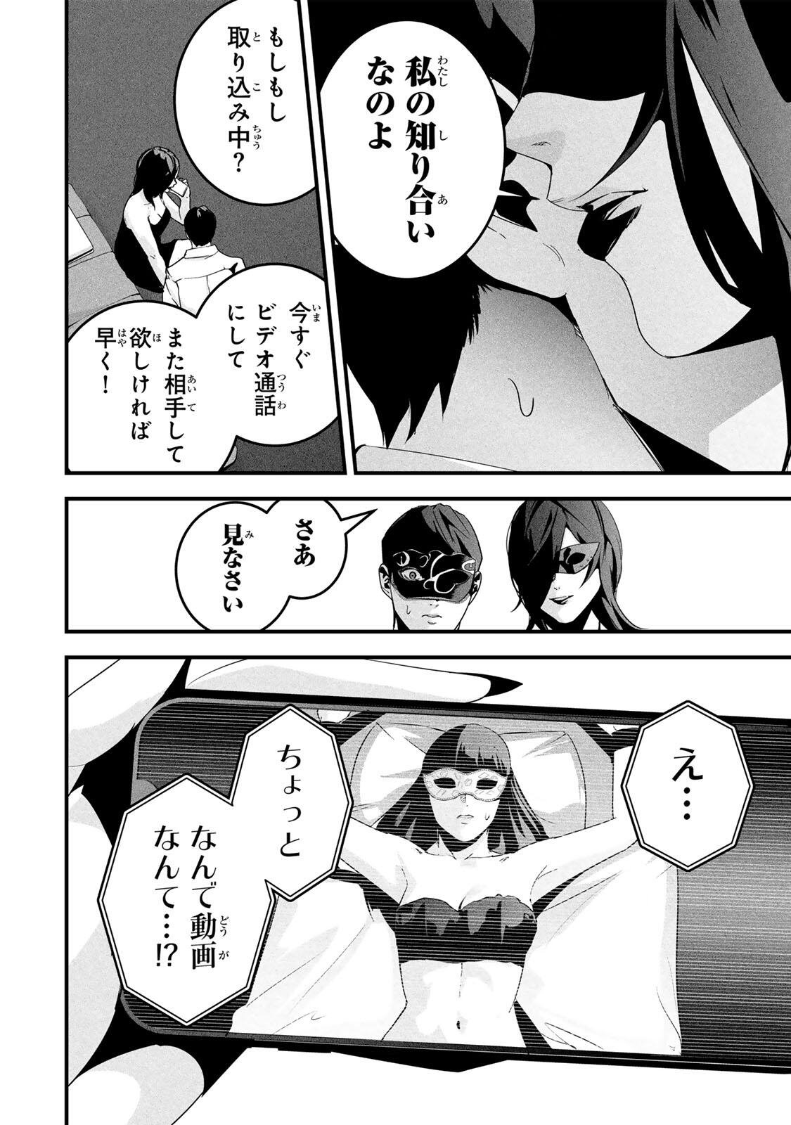Read AISAI NO URA AKA Chapter 83 [High Quality / Full] - Page 4 - nicomanga.net