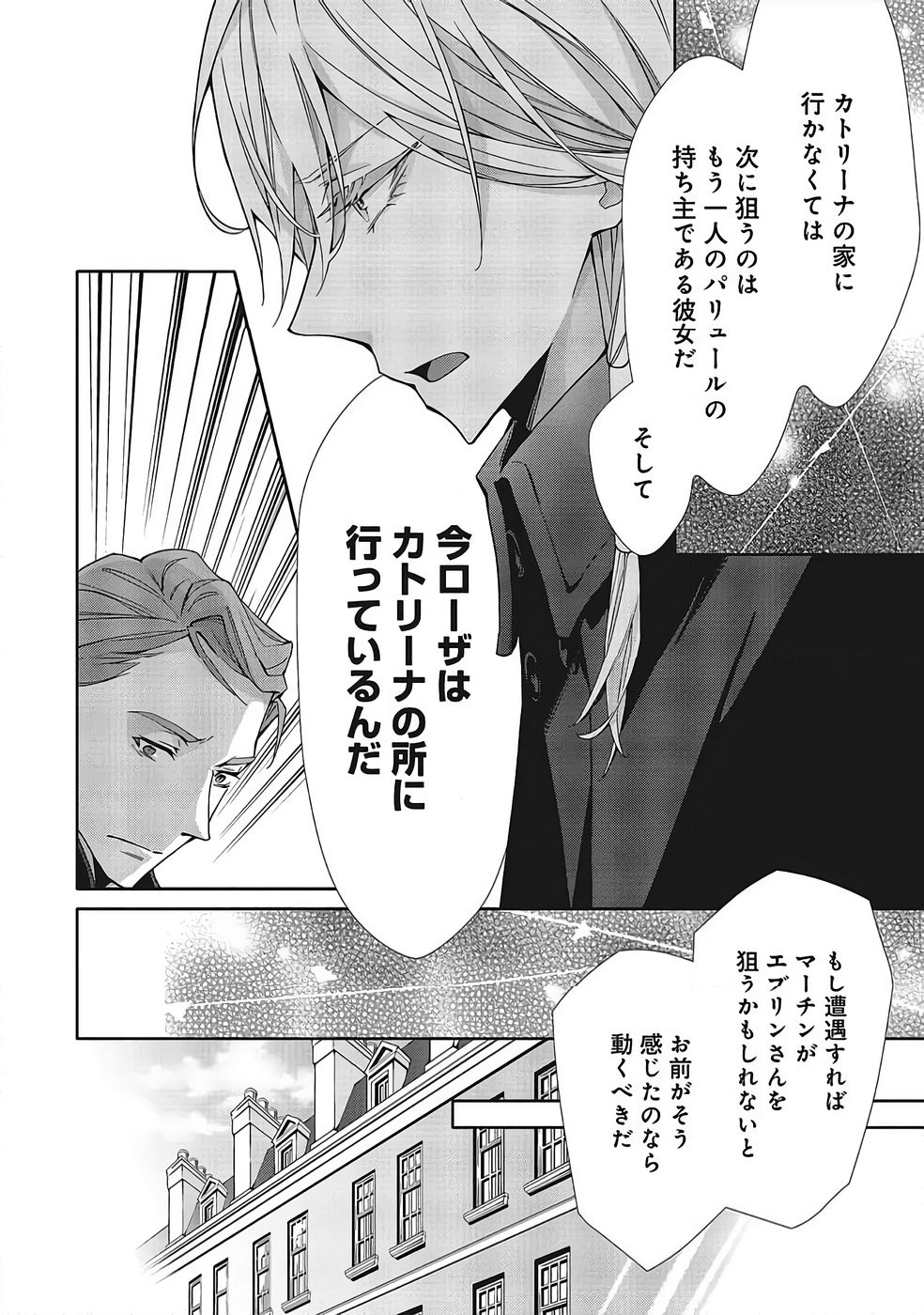 Read BLUE ROSE ANTIQUE NO SHOUKOUJO Chapter 37 [High Quality / Full] - Page 12 - nicomanga.net