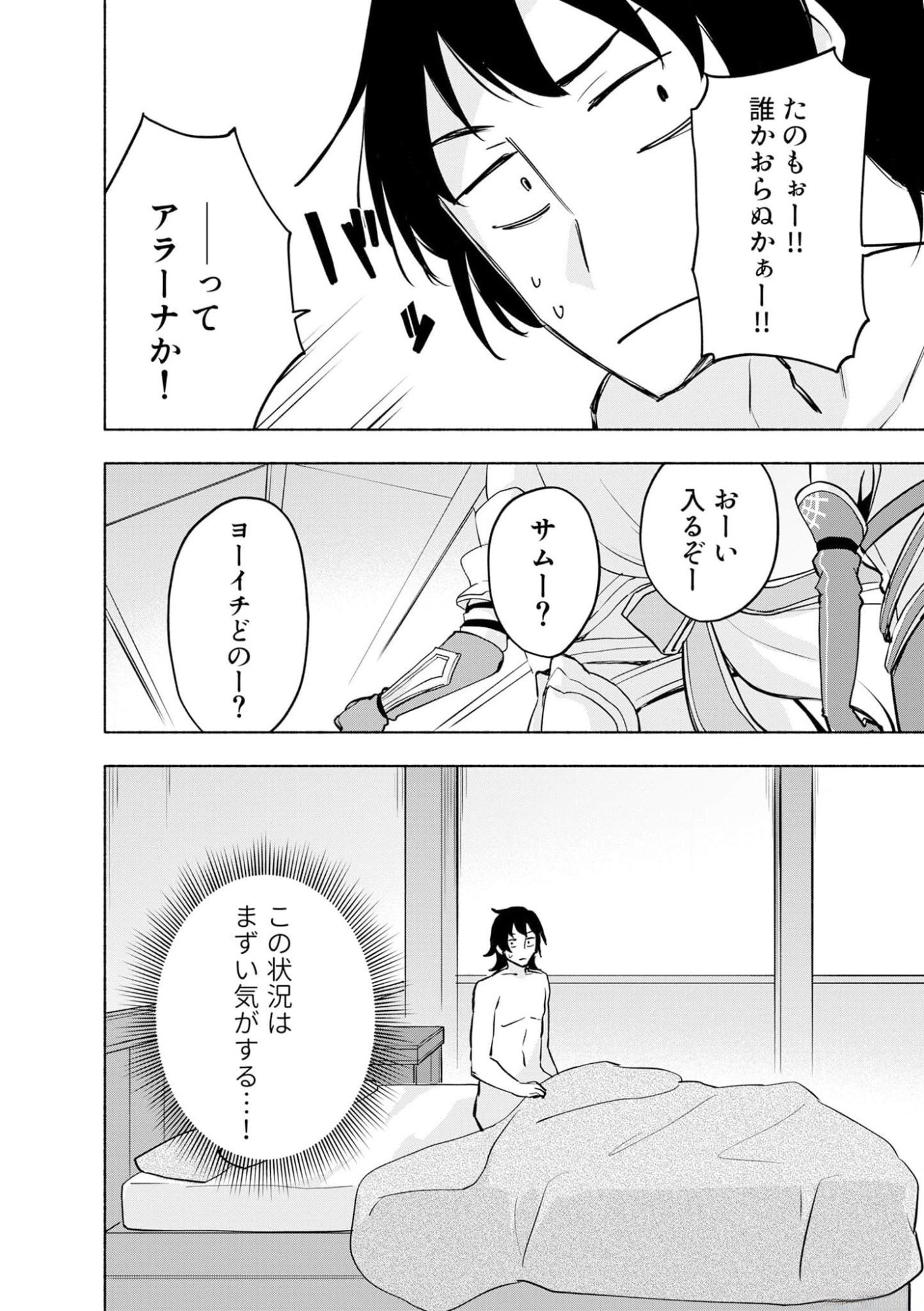 Read EH, TEN'I SHIPPAI! ?...... SEIKOU? Chapter 37 [High Quality / Full] - Page 22 - nicomanga.net
