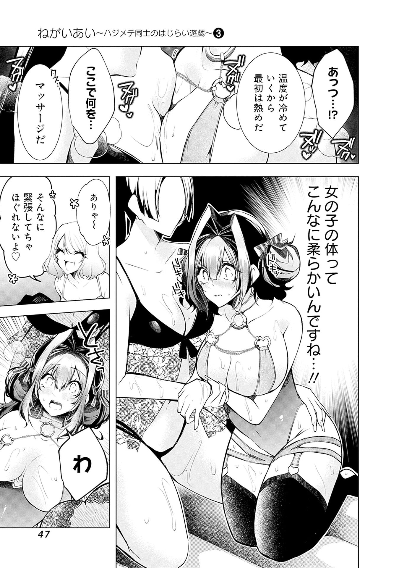 NEGAI AI: HAJIMETE DOUSHI NO HAJIRAI YUUGI Chapter 14 page 17 - nihonkuni.com