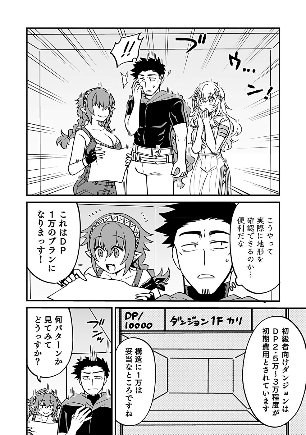 DUNGEON CORPORATION JOB OPENING Chap 2 - Pic 4