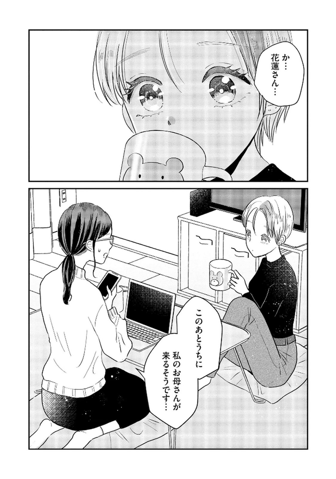 Read HOUSEKI WO KAU Chapter 7 [High Quality / Full] - Page 24 - dark.nicomanga.com