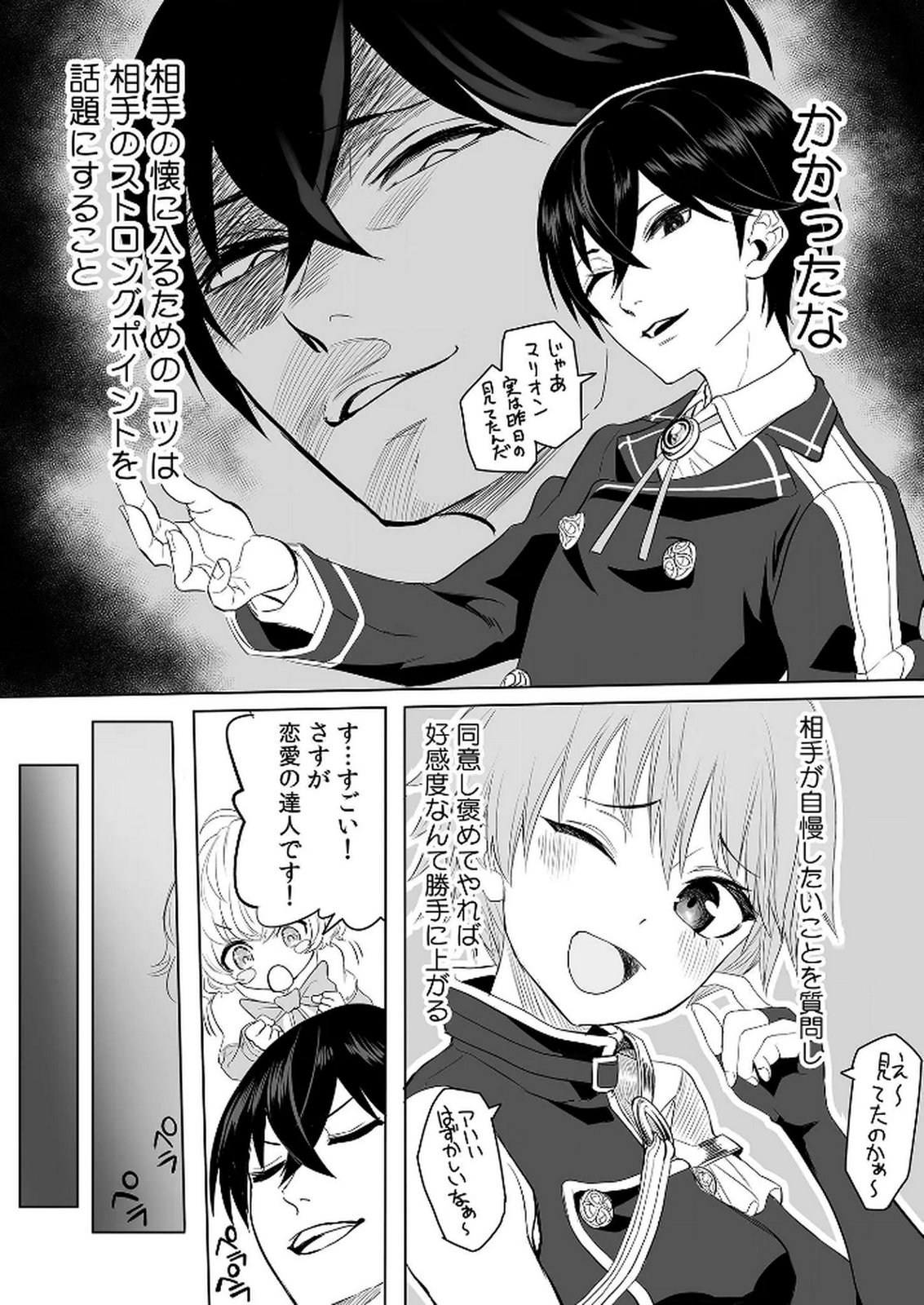 KYOU KARA TSUKAERU ISEKAI RENAI MANUAL Chapter 2 page 8 - nihonkuni.com