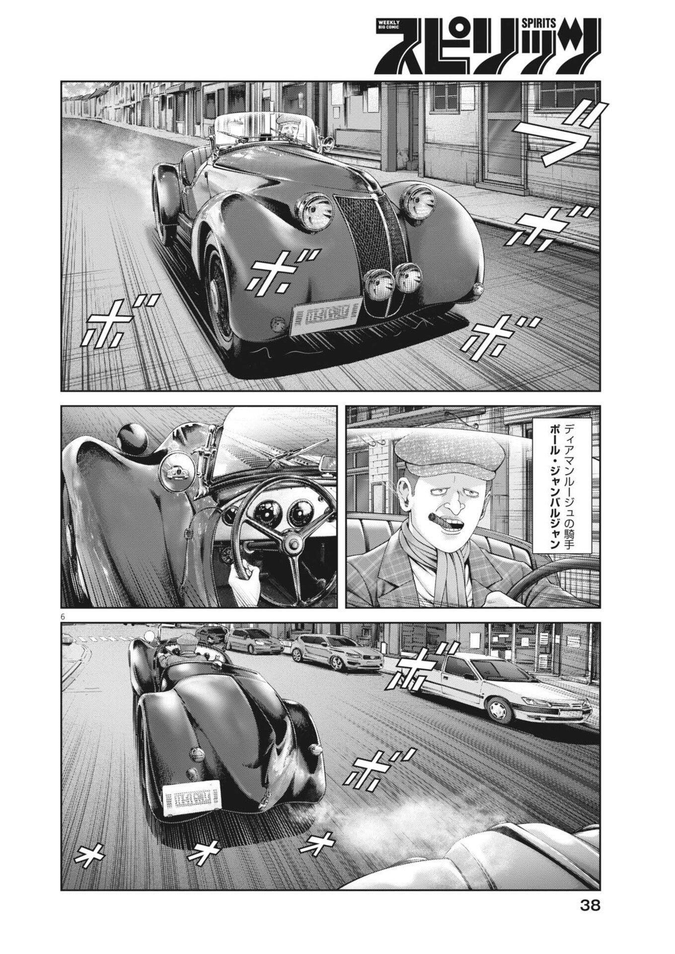 Read MOGURA NO UTA - RAW Chapter 982 [High Quality / Full] - Page 6 - nicomanga.net