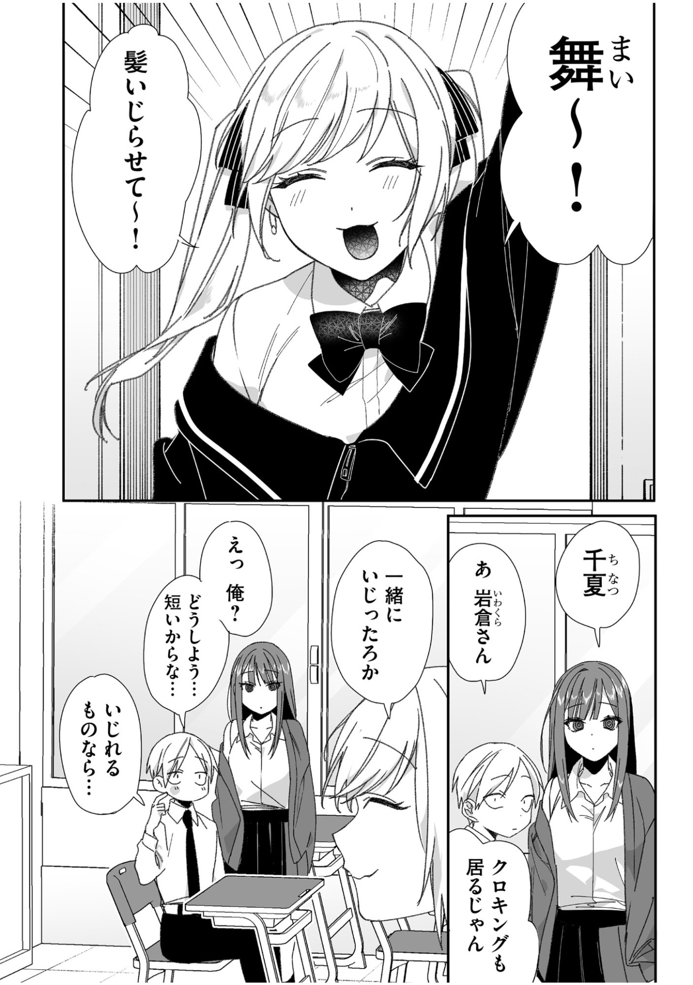 Read JIRAI NANDESUKA? CHIHARA-SAN Chapter 62 [High Quality / Full] - Page 1 - nicomanga.net