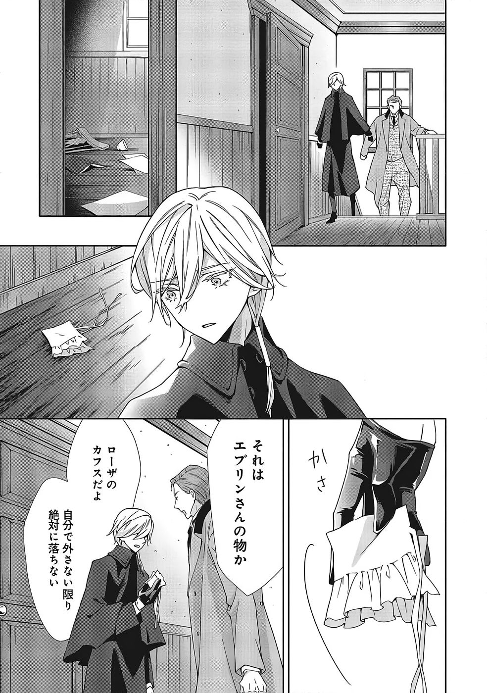 Read BLUE ROSE ANTIQUE NO SHOUKOUJO Chapter 37 [High Quality / Full] - Page 13 - nicomanga.net