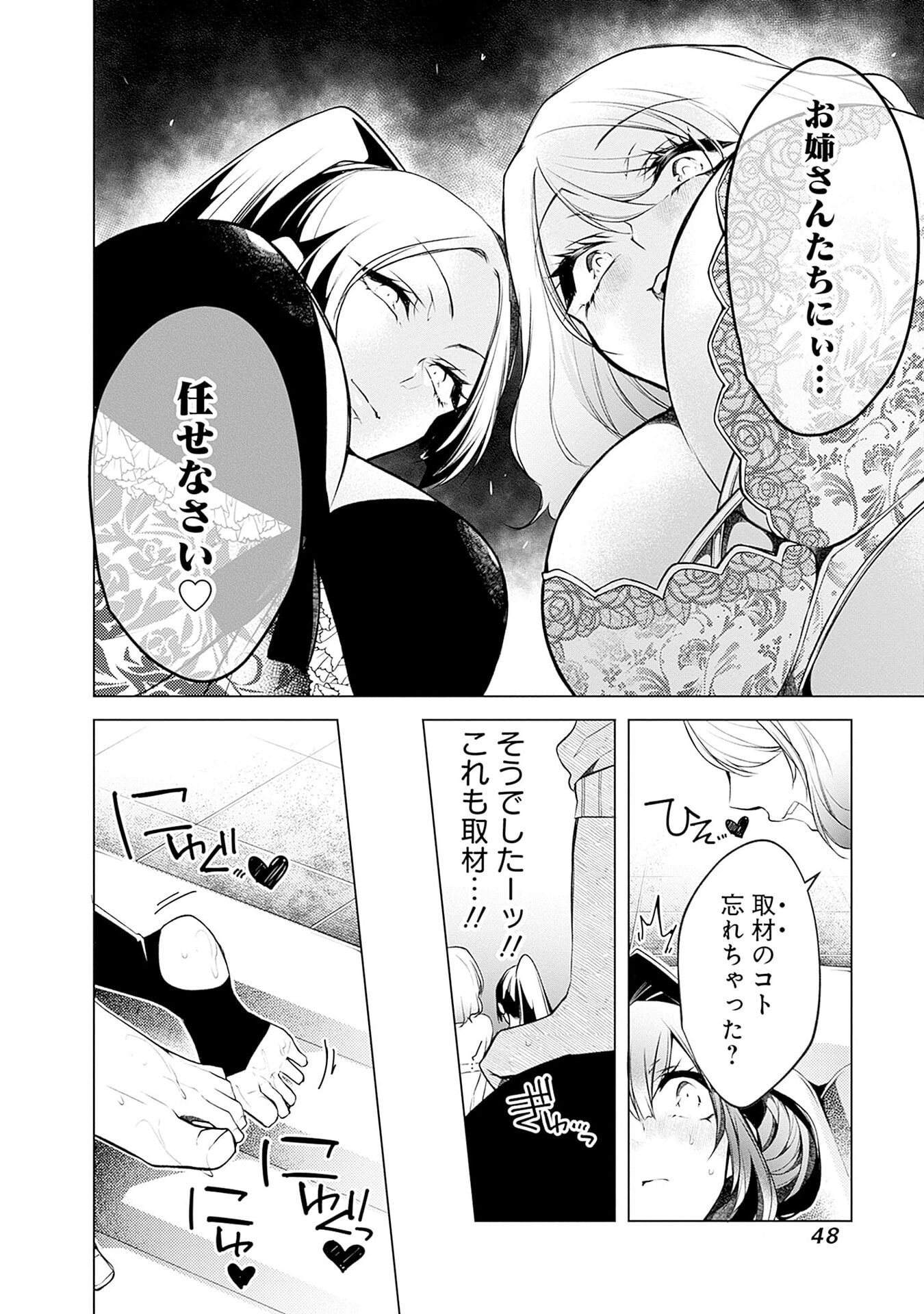 NEGAI AI: HAJIMETE DOUSHI NO HAJIRAI YUUGI Chapter 14 page 18 - nihonkuni.com