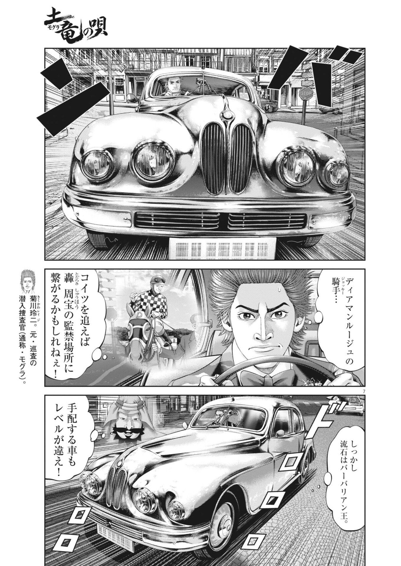 Read MOGURA NO UTA - RAW Chapter 982 [High Quality / Full] - Page 7 - nicomanga.net
