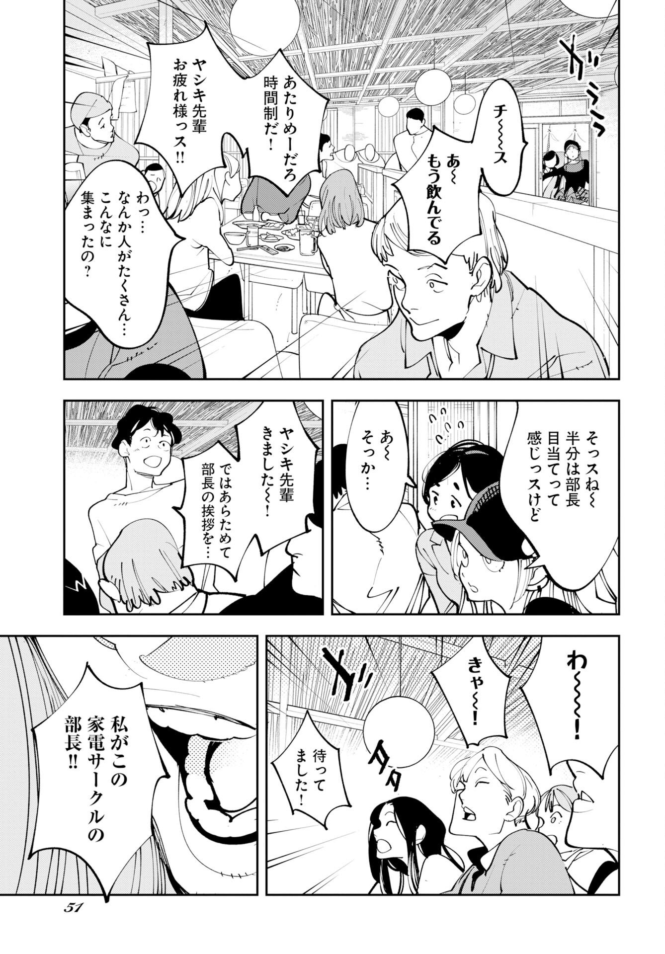 Read UCHUUBITO MUUMUU Chapter 75.5 [High Quality / Full] - Page 15 - nicomanga.com