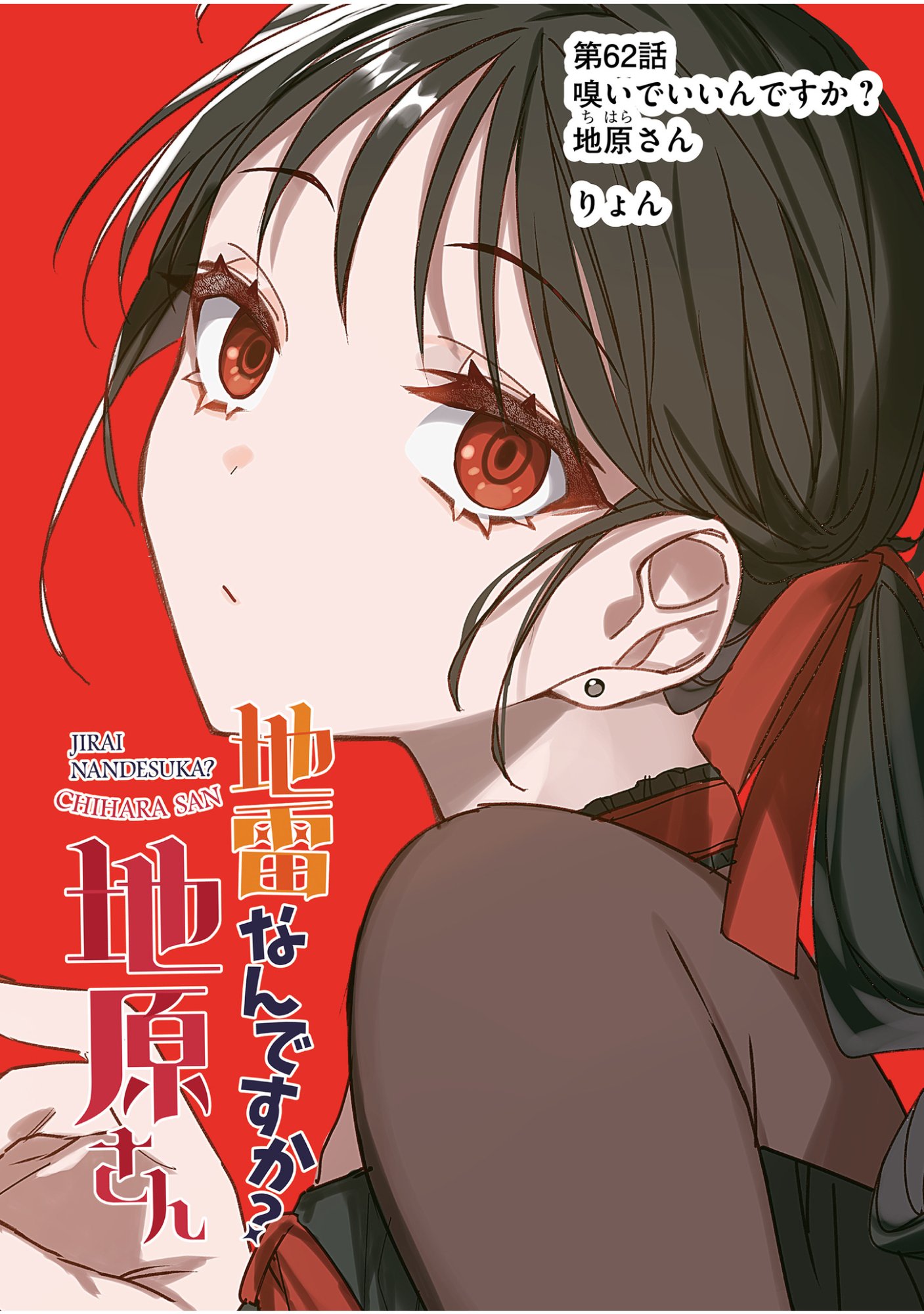 Read JIRAI NANDESUKA? CHIHARA-SAN Chapter 62 [High Quality / Full] - Page 2 - nicomanga.net