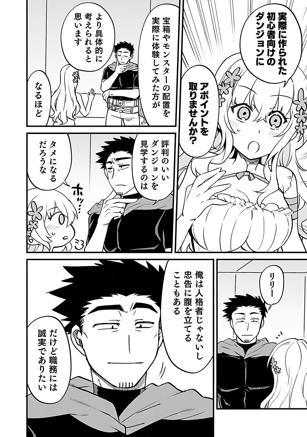DUNGEON CORPORATION JOB OPENING Chap 2 - Pic 6
